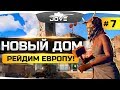 НАШ НОВЫЙ ДОМ! ● ЖЕСТКО РЕЙДИМ ИНОСТРАНЦЕВ! ● RUST #7