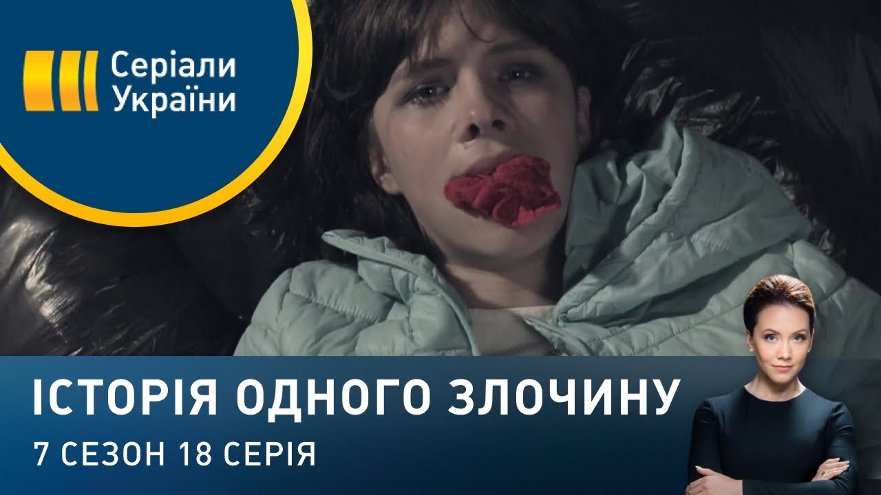 Укол смерті | Історія одного злочину | 7 сезон