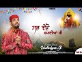 Sabb devo vadhaiyan ji  kanth kaler  new punjabi devotional audio songs full albumep