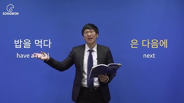 Unit 26 한 후에, 하고 나서, 한 다음에 Korean Grammar for Speaking - How to say 