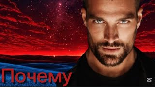 Почему. Дмитрий Колдун