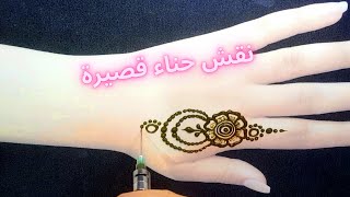 نقش حناء هندي خفيف♥ beautiful henna design