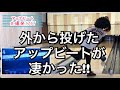 アップビートで外から投げたら大爆発!?低価格なのに凄いボールだった!