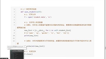 Python面向对象编程：8.18 保存学员信息
