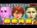 【モンハンワイルズ】皆のキャラメイク集第2弾！発想が凄すぎる【キャラクリ】【Character Creation】【Monster Hunter Wilds】