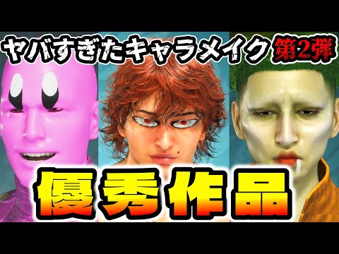 【モンハンワイルズ】皆のキャラメイク集第2弾！発想が凄すぎる【キャラクリ】【Character Creation】【Monster Hunter Wilds】