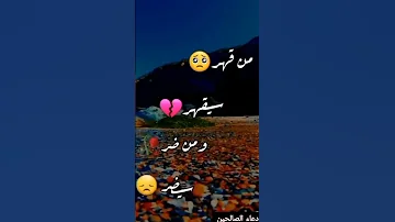 من قهر سيقهر من ظلم سيظلم اجمل حالات وتساب 