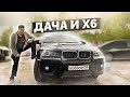 BMW X6 ̶Н̶Е̶ ЛОМАЕТСЯ / Новые фары и редуктор / Открыл ДАЧНЫЙ СЕЗОН