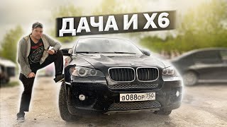 BMW X6 ̶Н̶Е̶ ЛОМАЕТСЯ / Новые фары и редуктор / Открыл ДАЧНЫЙ СЕЗОН