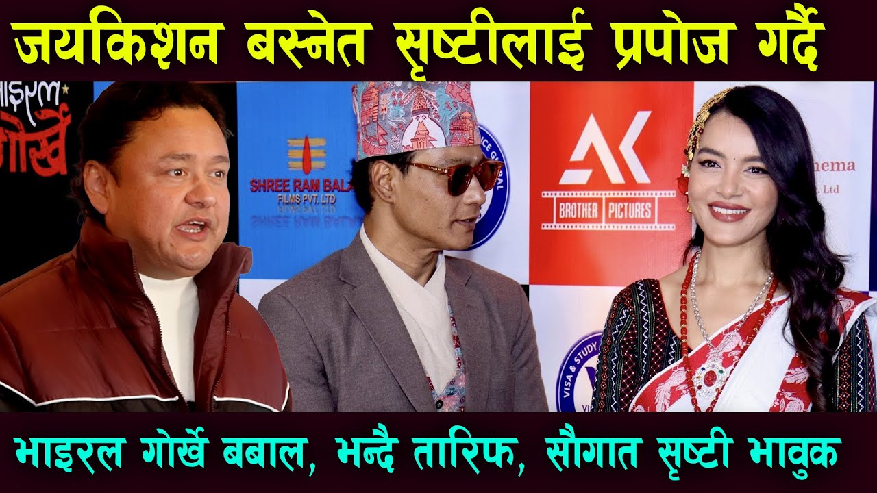 यो के भयो Viral Gorkhe मा ? Jayakishna Basnet को प्रपोज Shristi को रियाक्सन र Saugat Malla को भावुक