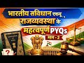भारतीय संविधान एवम् राजव्यवस्था के महत्वपूर्ण PYQs# भाग 2