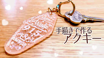 プラ板でディズニーキャラクターのチャーム 旅のしおりを作ってみた ディズニー プラ板工作 レジン 紙もの オタ活ハンドメイド 手フェチ プラバン Mp3 プラ板でディズニーキャラクターのチャーム 旅のしおりを作ってみた ディズニー プラ板工作 レジン 紙もの オタ活ハンドメイド 手フェチ プラバン Mp3