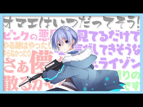 【CRカップ/APEX】白雪レイド【実況】まとめ