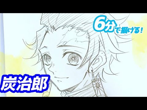 炭治郎の簡単イラストの描き方 ゆっくり解説 鬼滅の刃 Drawing Tanjiro Kamado Demon Slayer Youtube