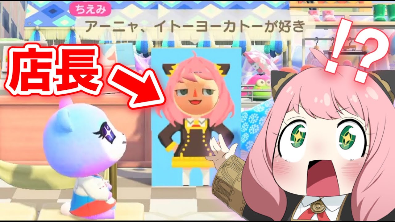 【あつ森】マイデザインでアーニャになりきるイトーヨーカトー店長がヤバすぎる【あつまれどうぶつの森】【スパイファミリー】【アナウンサー】【たいきち】【ゲーム実況】 【あつ森】マイデザインでアーニャになりきるイトーヨーカトー店長がヤバすぎる【あつまれどうぶつの森】【スパイファミリー】【アナウンサー】【たいきち】【ゲーム実況】