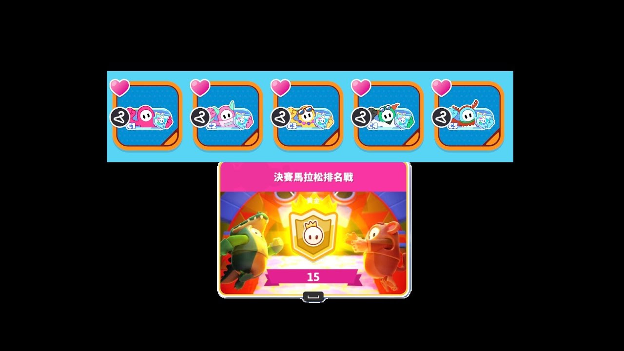 小玩糖豆人 大概到一點