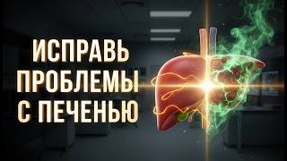 Не смотри это ВИДЕО, если не хочешь ВОССТАНОВИТЬ ПЕЧЕНЬ | Исцеляющая Медитация | Исцеление Звуком