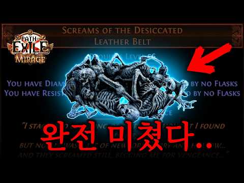 Path of Exile: Analysis of New Unique Leather Belt Item and Warden Build Applicability