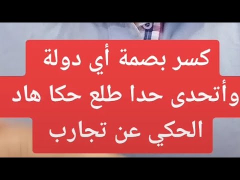 كسر بصمة أيطاليا النمسا بلغاريا عن تجارب