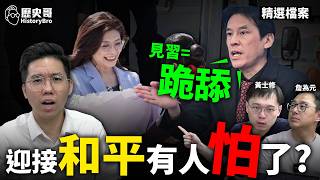 'Hanxue' launches a fierce attack on 'One China'! This time, it alludes to the Zheng-Xi meeting!