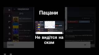 СКАМ