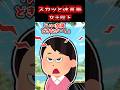 スカッと迷言集~女王陛下~【2chスカッとスレ】