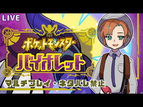 【ポケットモンスター SV】終焉-終わりの始まり2【Vtuber】【初見大歓迎】