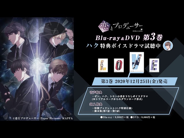 第2巻音声特典『ハク』ボイスドラマ試聴動画（CV：小野友樹）TVアニメ