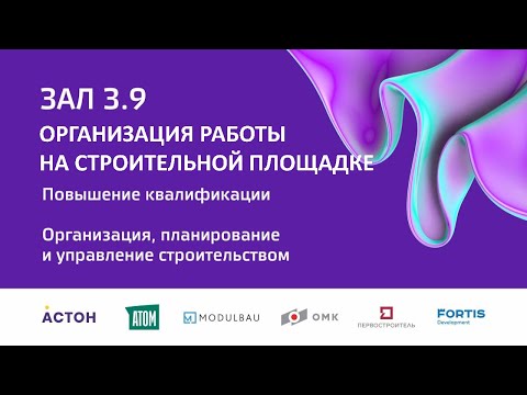 Кочнев Д. Ю. Организация работы на строительной площадке