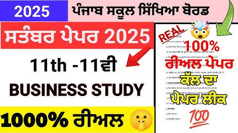 Class 11th Business Studies Paper September 2025 | 11th Class BusinessStudies Paper 01 October 2025
