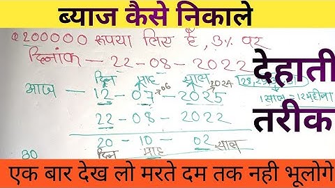 ब्याज कैसे निकाले आसान तरीका | byaj kaise nikale | interest kaise nikale | interest | byaj