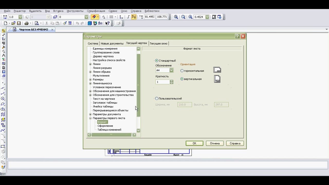 Изменение формата листа. Изменение формата листа компас 3д. Как поменять Формат листа в компасе. Параметры первого листа компас. Как поменять Формат в компасе.