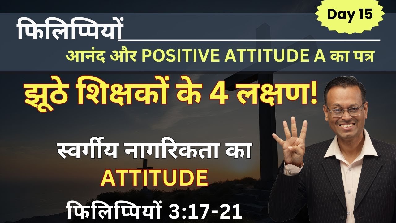 philippians-3-17-21-attitude-of-heavenly-citizenship