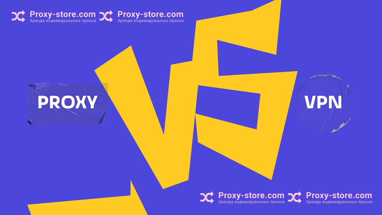 Proxy vs VPN. Принцип работы, основная разница и что лучше выбрать ...