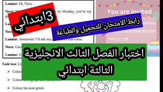 اختبار الفصل الثالث الانجليزية الثالثة ابتدائي