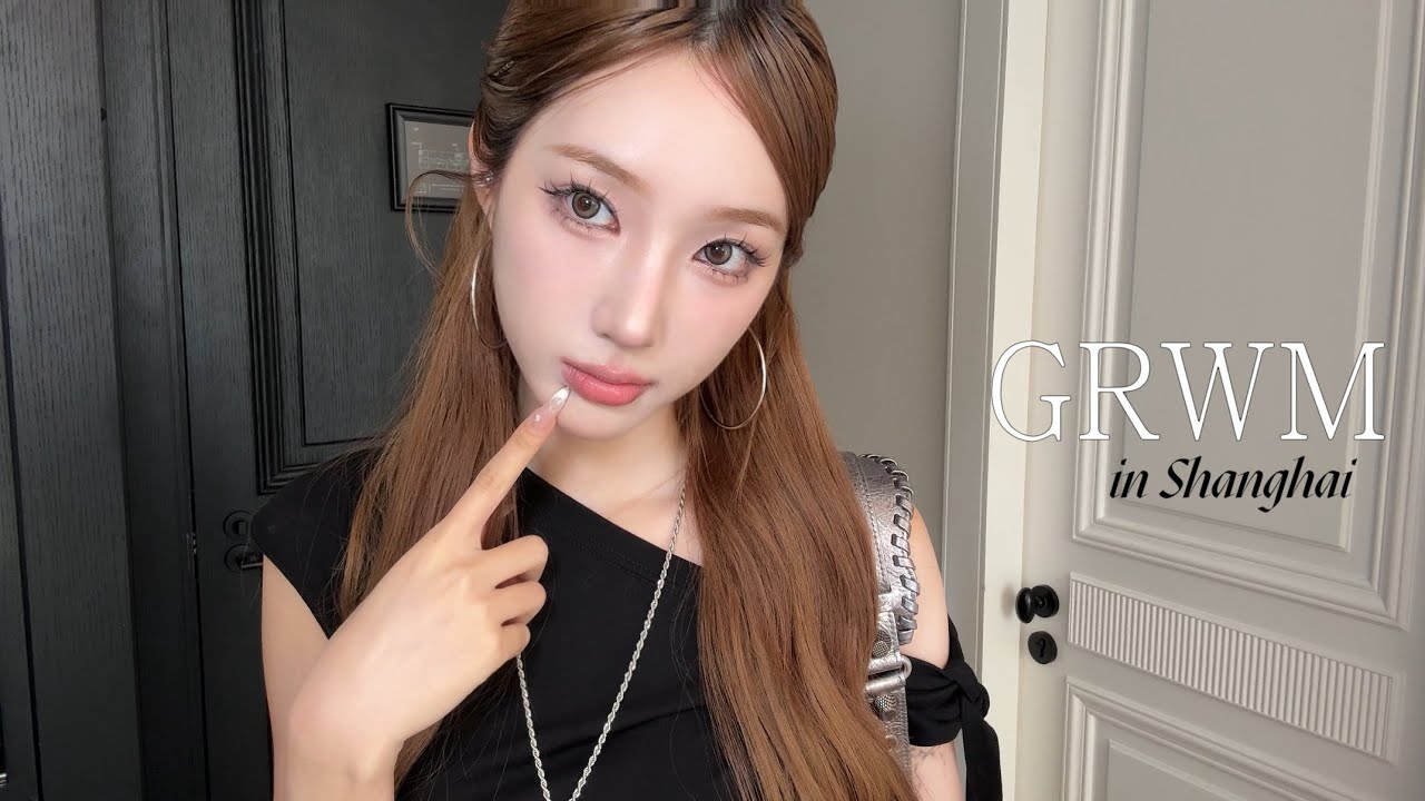 상해에서 수다 떨면서 GRWM🖤(찐 애정템, 웃긴 썰, 헤어&옷 코디)