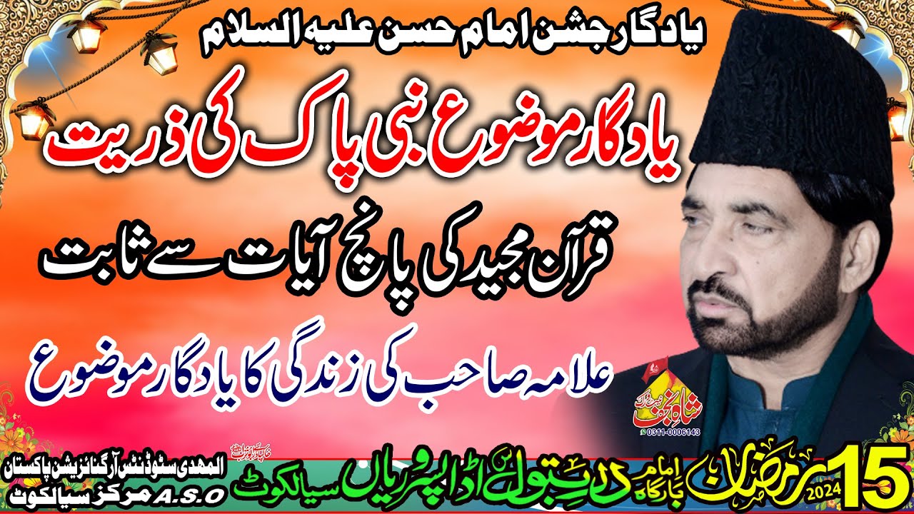 Allama Ali Nasir Talhara Jashan Pak 15 Ramzan 2024 Markazi Imam Bargha Ada Pasroriya Sialkot