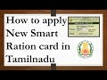 How to apply new ration card in tamilnadu  smart ration card apply online  tnpds  sk digitalsevai