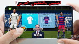 جهازك ضعيف لا مشكل ! تحميل أفضل 10 العاب كورة قدم علي الأندريود  بدون نت مع لعبتين بالتعليق العربي.! screenshot 3
