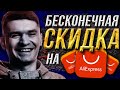 Как заказать товар на AliExpress🧻Как заказать с алиэкспресс🦞Купоны🤑