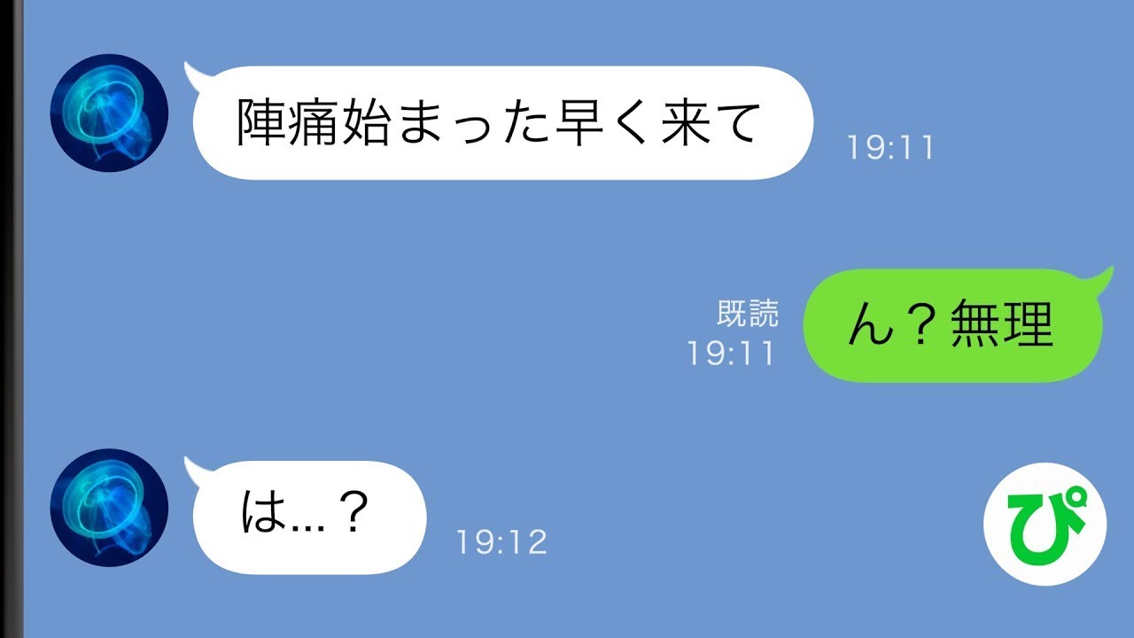 【LINE】出産中の妻を放置した俺「1人で産め」親戚中から_非情な夫_として非難され続けた→しかしそれには理由が...【スカッと修羅場】【総集編】