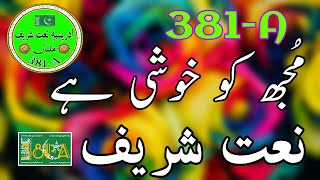 محترم شیخ صاحب || NAAT SHAREEF || IDREESIA 381-A MULTAN