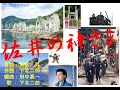 下北二郎歌:佐井の神さま。 下北二郎の生まれ故郷で信仰のあつい神々を称える歌を本人が作曲し熱唱している。