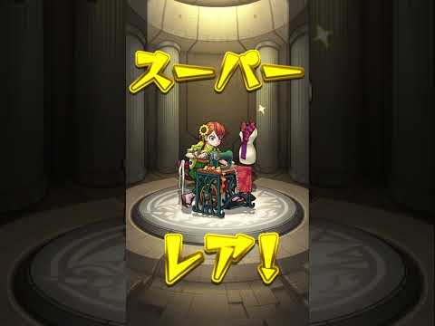 フェスティバルガチャ #モンスト #shorts