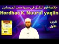 Hordhac Sirada Nuurul Yaqiin Juzka 1 Aad Sh Maxamad Cabdullahi