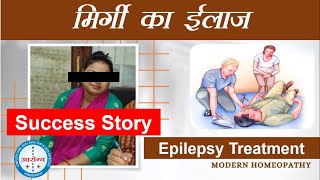 Epilepsy With Neurocysticercosis Epilepsy Success Story Dr. Arpit Chopras Modern Homoeopathy