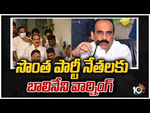 సొంత పార్టీ నేతలకు బాలినేని వార్నింగ్ | Balineni Srinivasa Reddy Warning to YCP Leaders | 10TV News