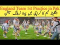 England Cricket Team 1st training session in pakistan after 17 years