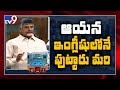 Naidu counters YS Jagan over his English remarks
