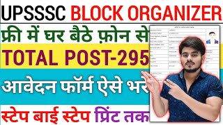 How To Fill UPSSSC Platoon Commander And Block Organizer Form Fill Up 2026 Kaise Bhare Apply Online